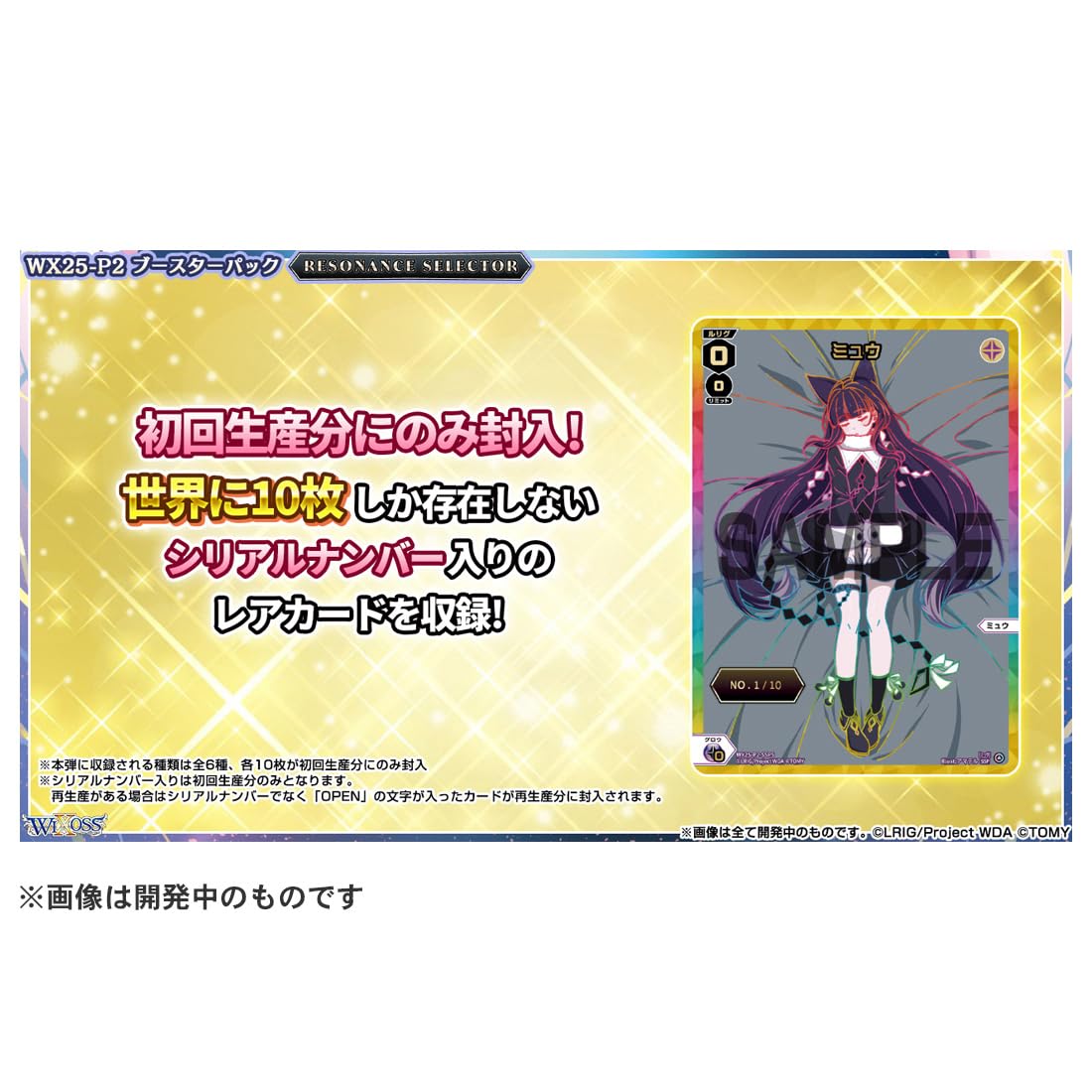 Amazon.co.jp: タカラトミー(TAKARA TOMY) ウィクロス TCG WX25-P2